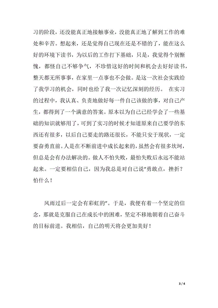 2021寒假社会实践报告_6（2021年整理）_第3页