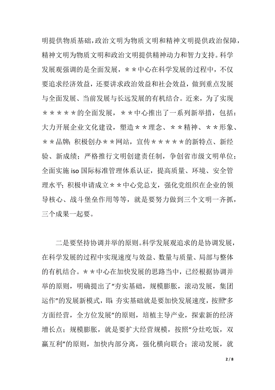 “四观”交流材料（2021年整理）_第2页