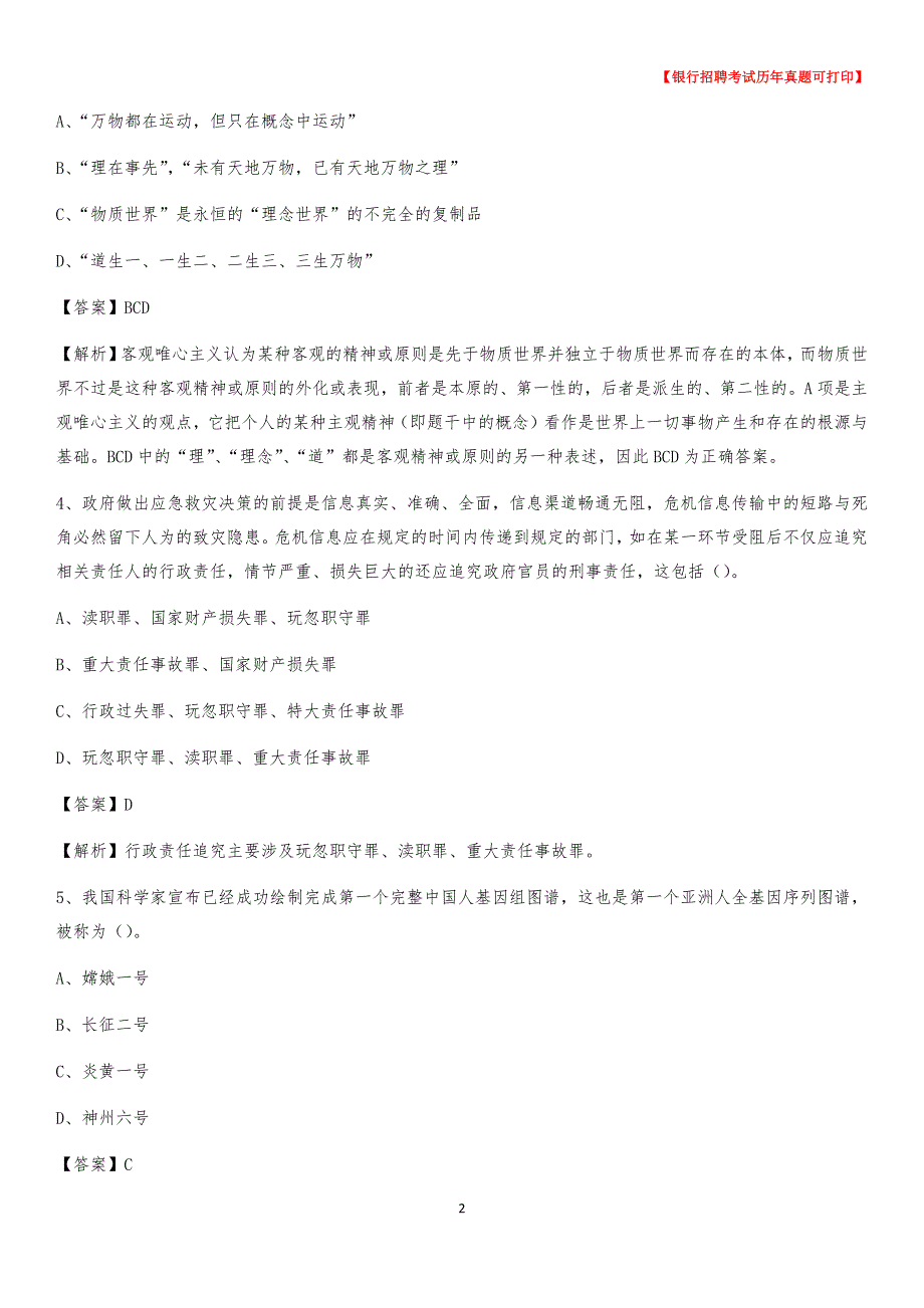 2020年山西省临汾市吉县农村商业银行招聘考试真题_第2页