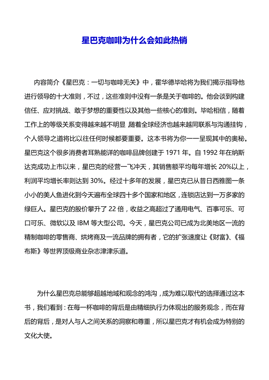 星巴克咖啡为什么会如此热销（2021年整理）_第2页