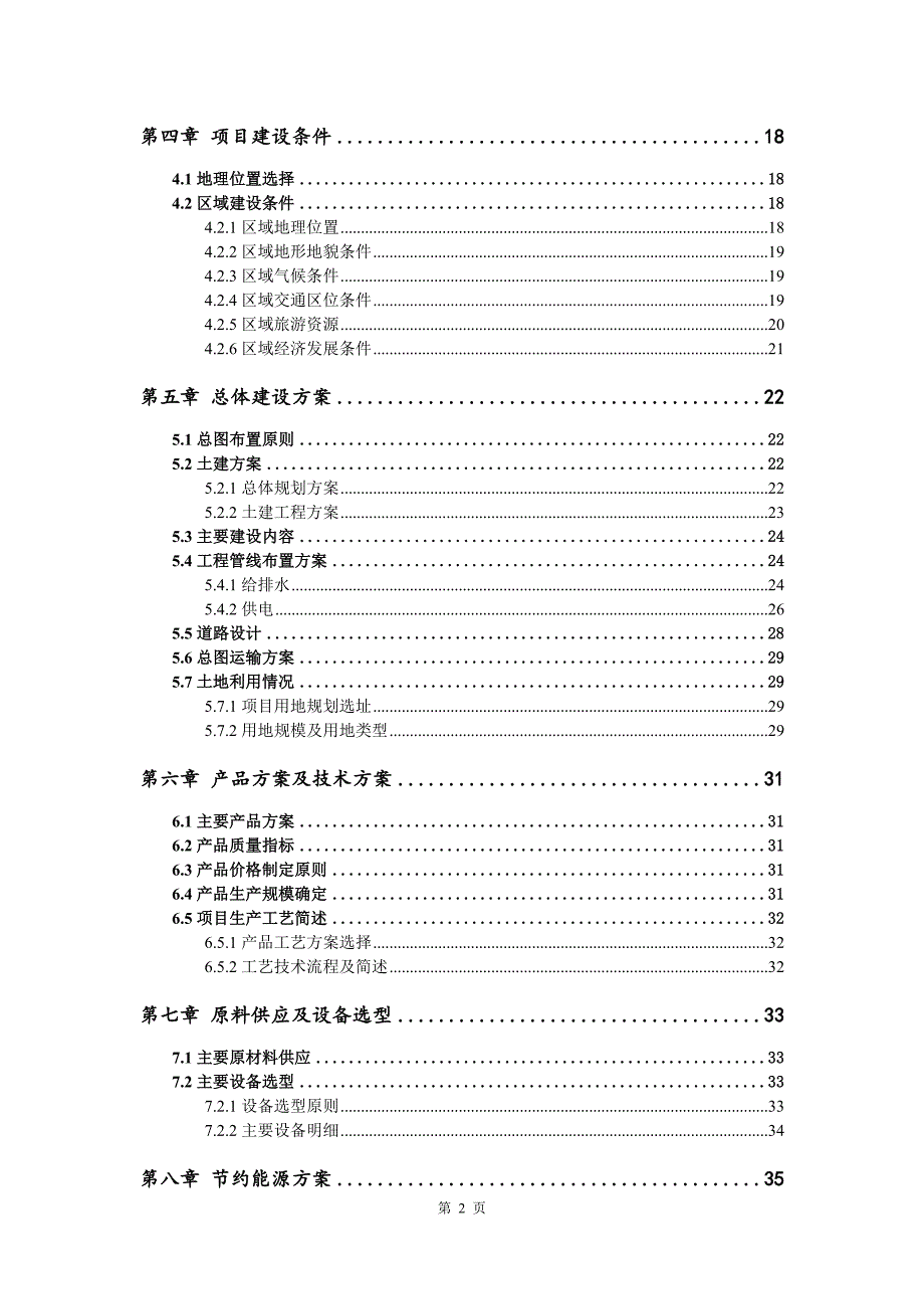 高稳定性二氧化硫脲生产建设项目可行性研究报告_第3页