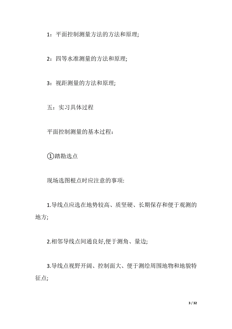 2021生工实习报告4篇（2021年整理）_第3页