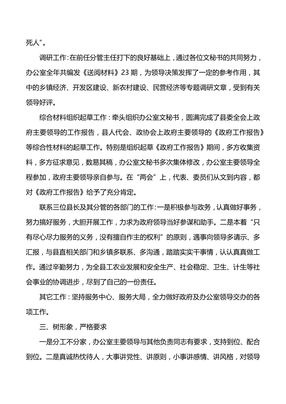 办公室副主任2020年述职报告范文（2021年整理）_第3页