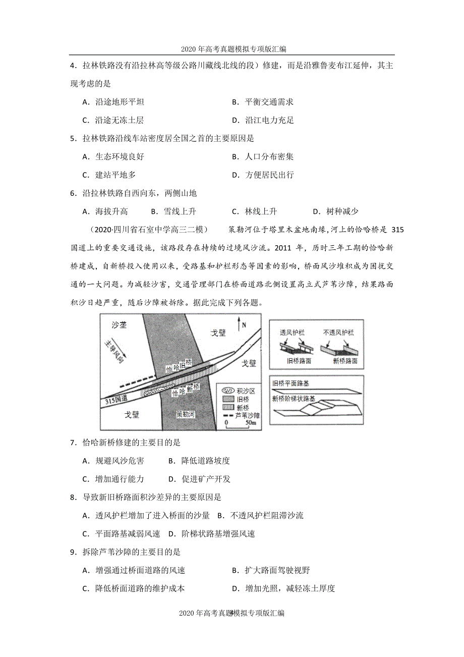 2020年高考真题模拟专项版汇编地理——12交通（学生版）_第4页