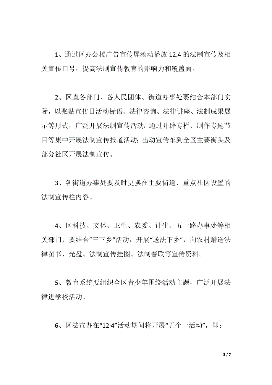 2021年“12.4”法制宣传月活动实施方案（2021年整理）_第3页