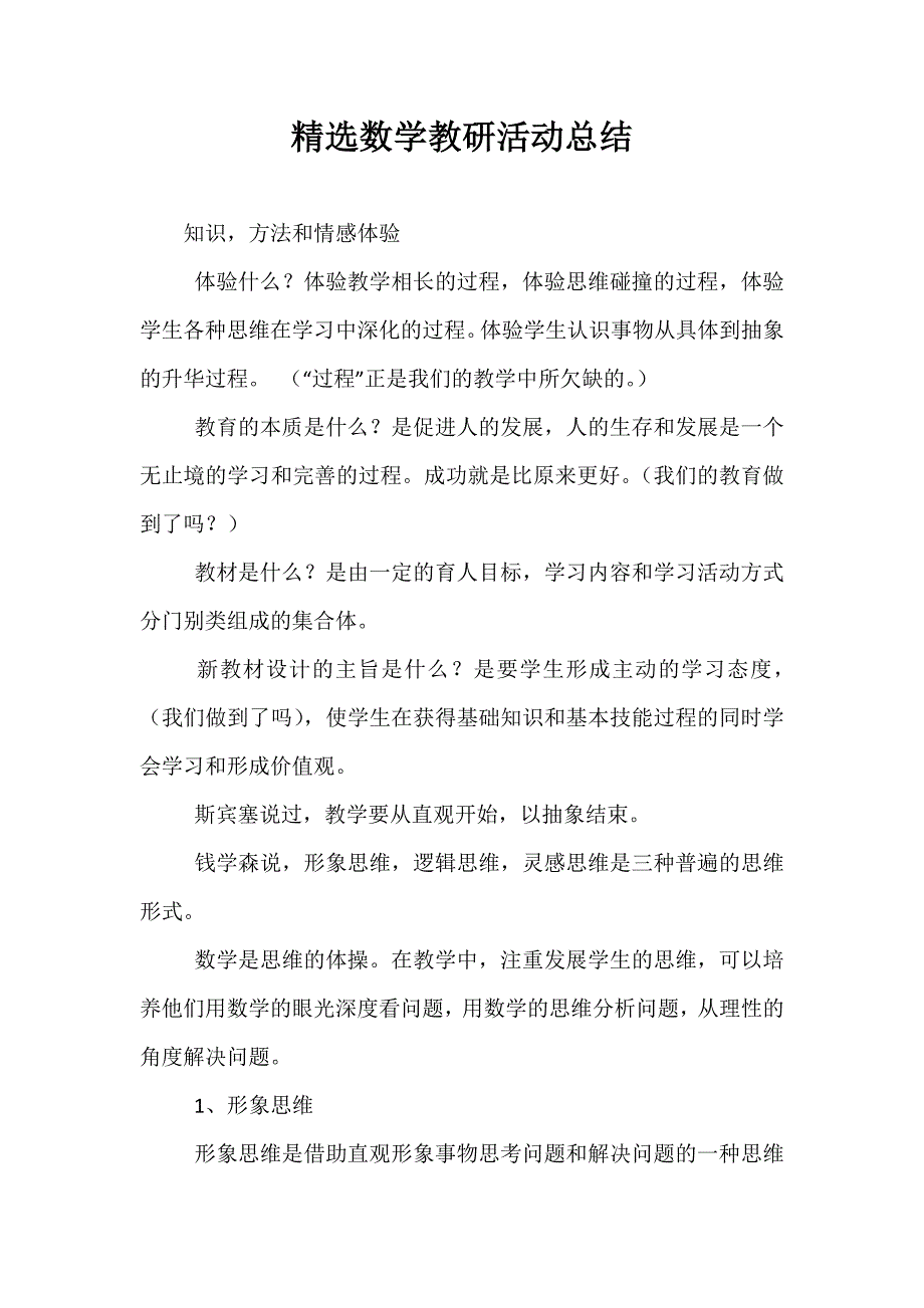 精选数学教研活动总结_第1页