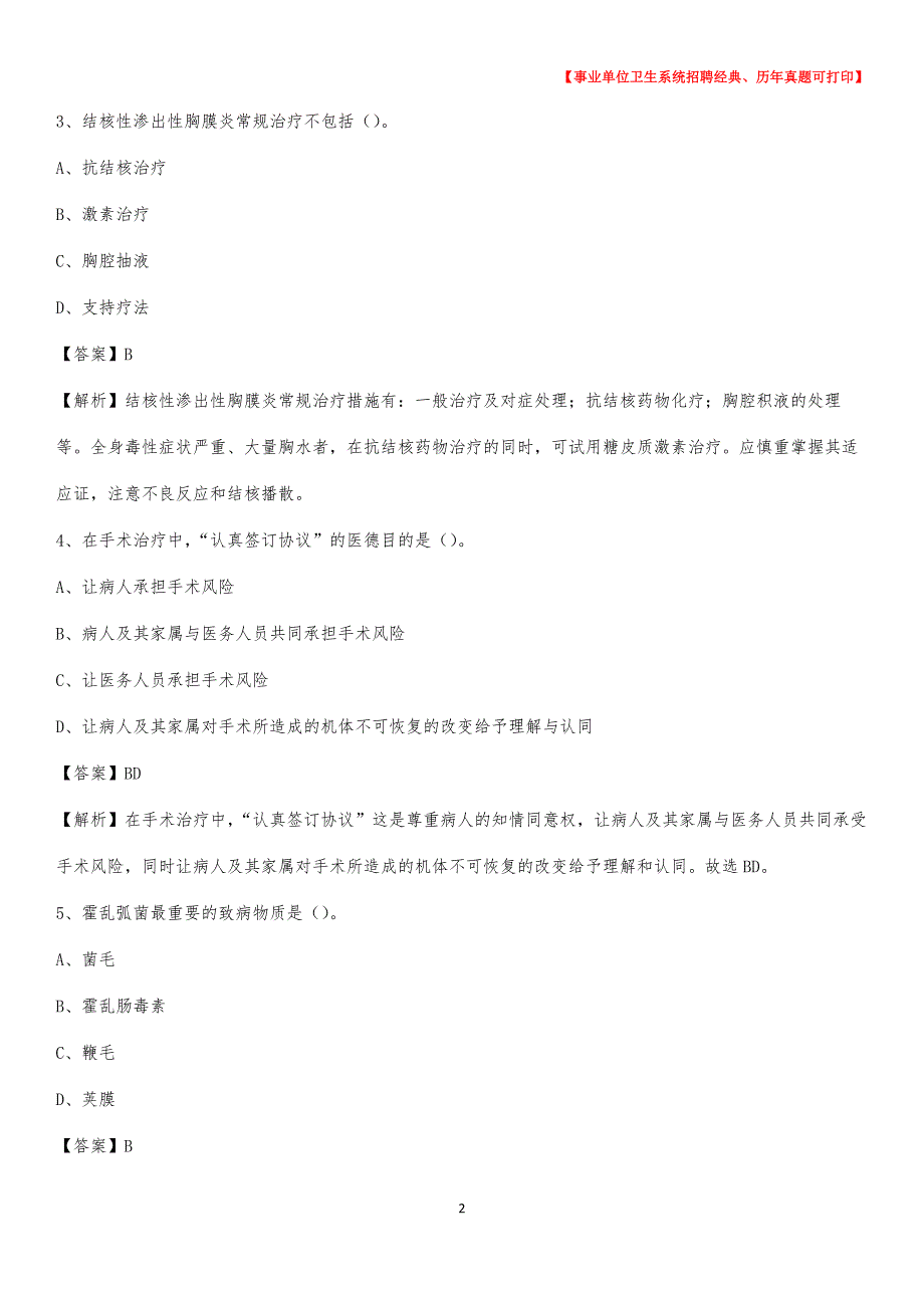 2020年广西柳州市融安县《卫生专业技术岗位人员公共科目笔试》真题_第2页