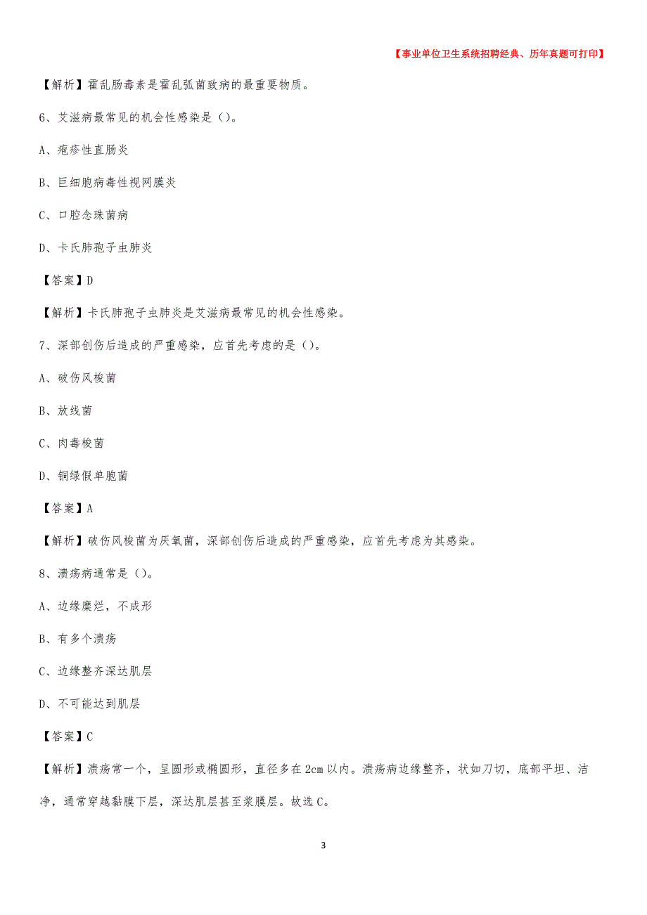 2020年广西柳州市融安县《卫生专业技术岗位人员公共科目笔试》真题_第3页