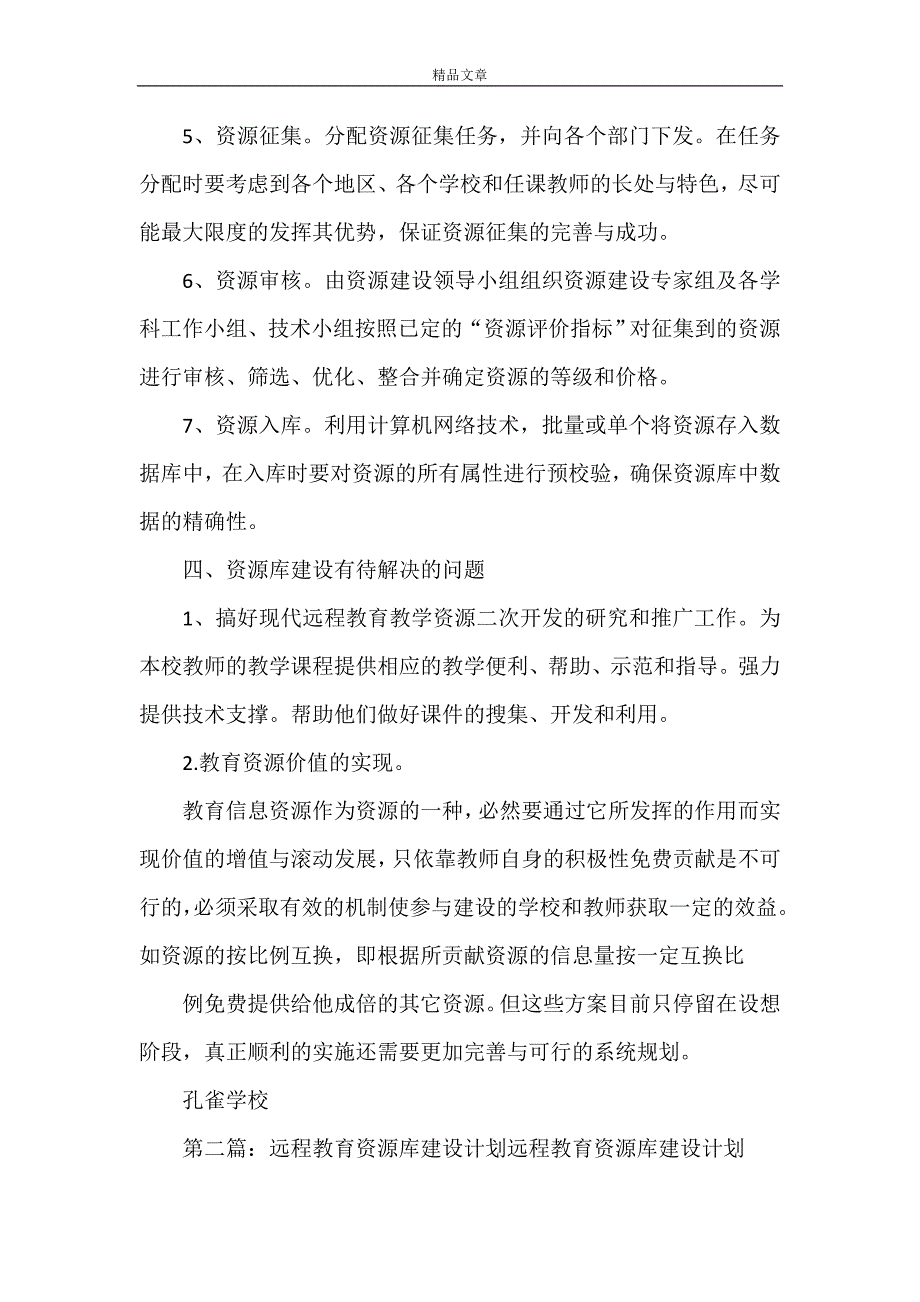 《资源库的建设计划》_第4页