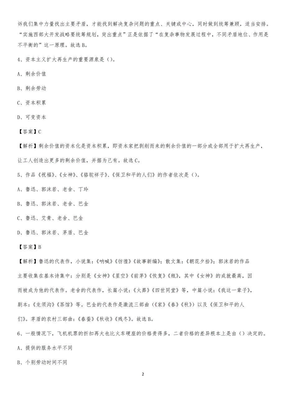 武定县工会系统招聘考试及答案_第2页