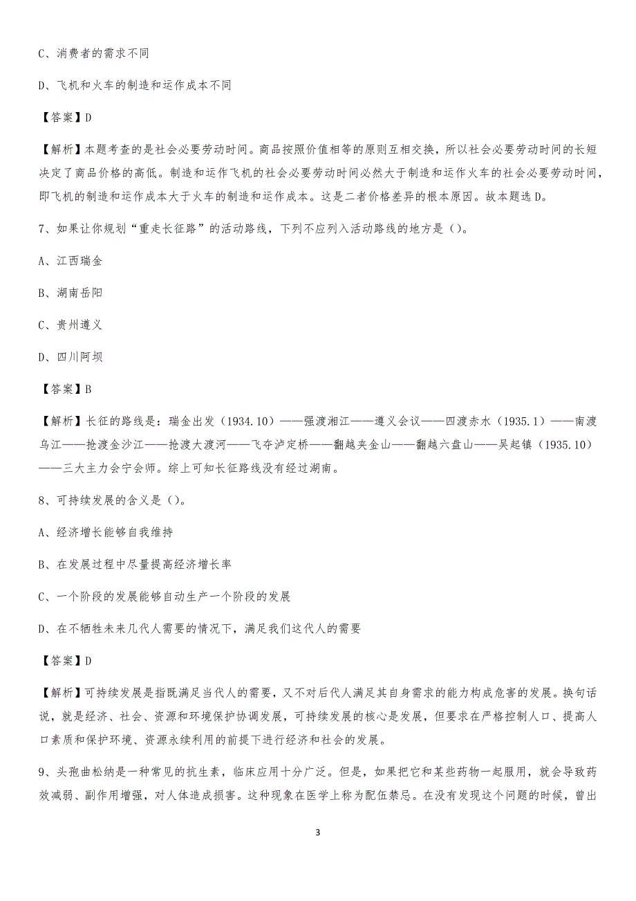 武定县工会系统招聘考试及答案_第3页