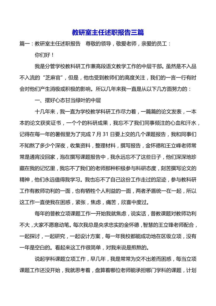 教研室主任述职报告三篇（2021年整理）_第2页