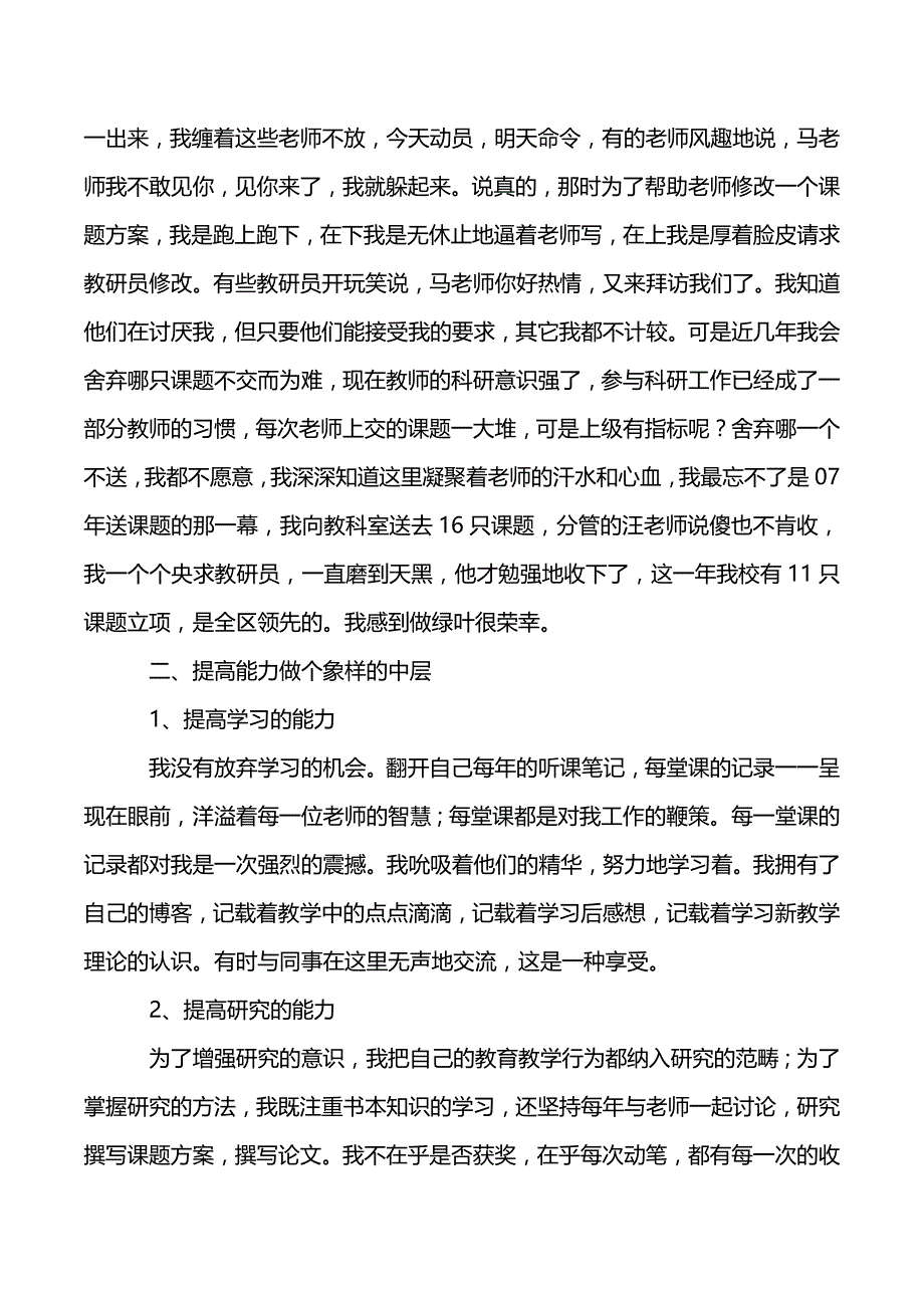 教研室主任述职报告三篇（2021年整理）_第3页