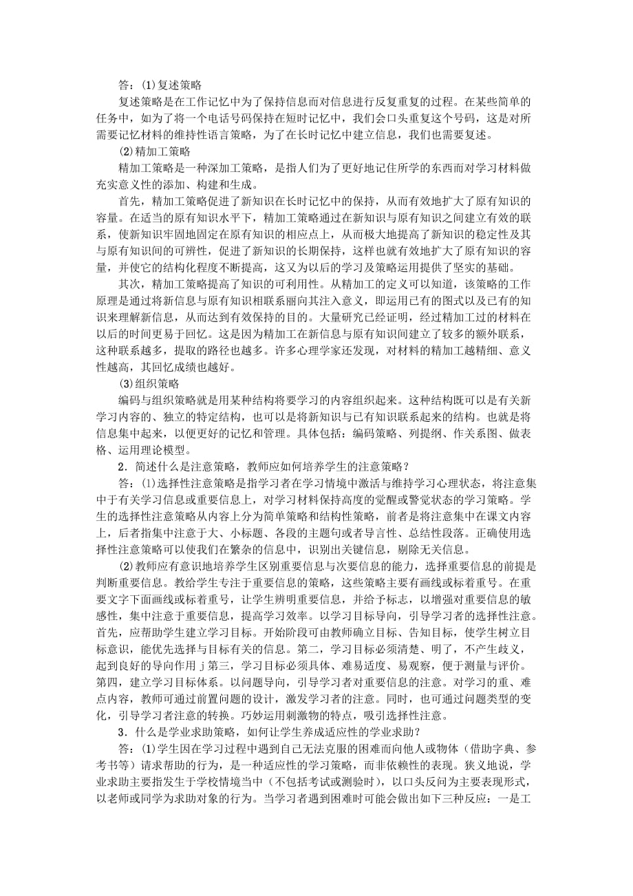 第七章 学习策略及其教学_第3页