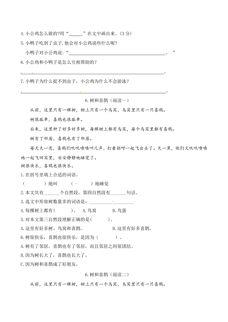 部编版语文一年级下册第三单元课内外阅读检测（含答案）_第2页