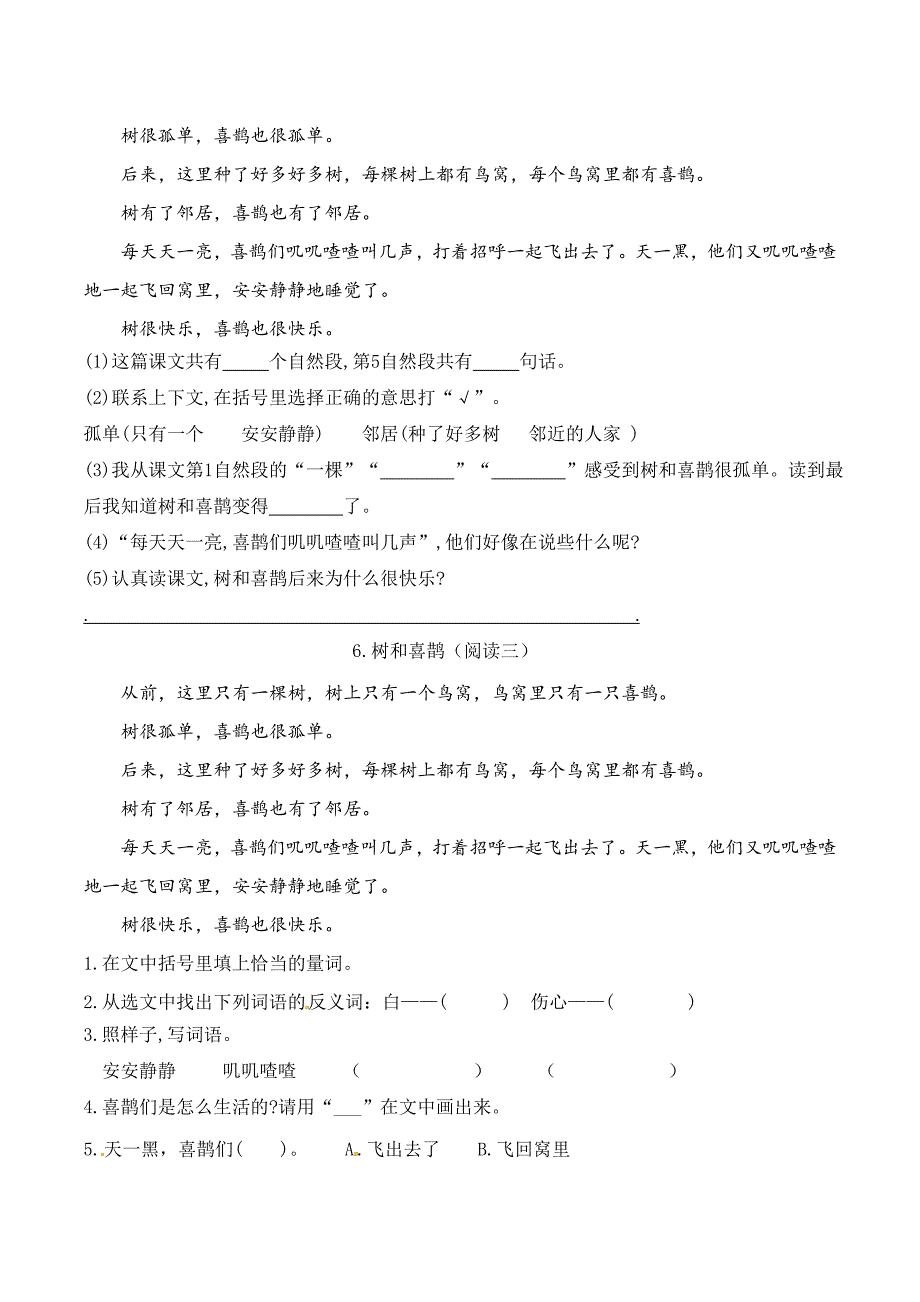 部编版语文一年级下册第三单元课内外阅读检测（含答案）_第3页