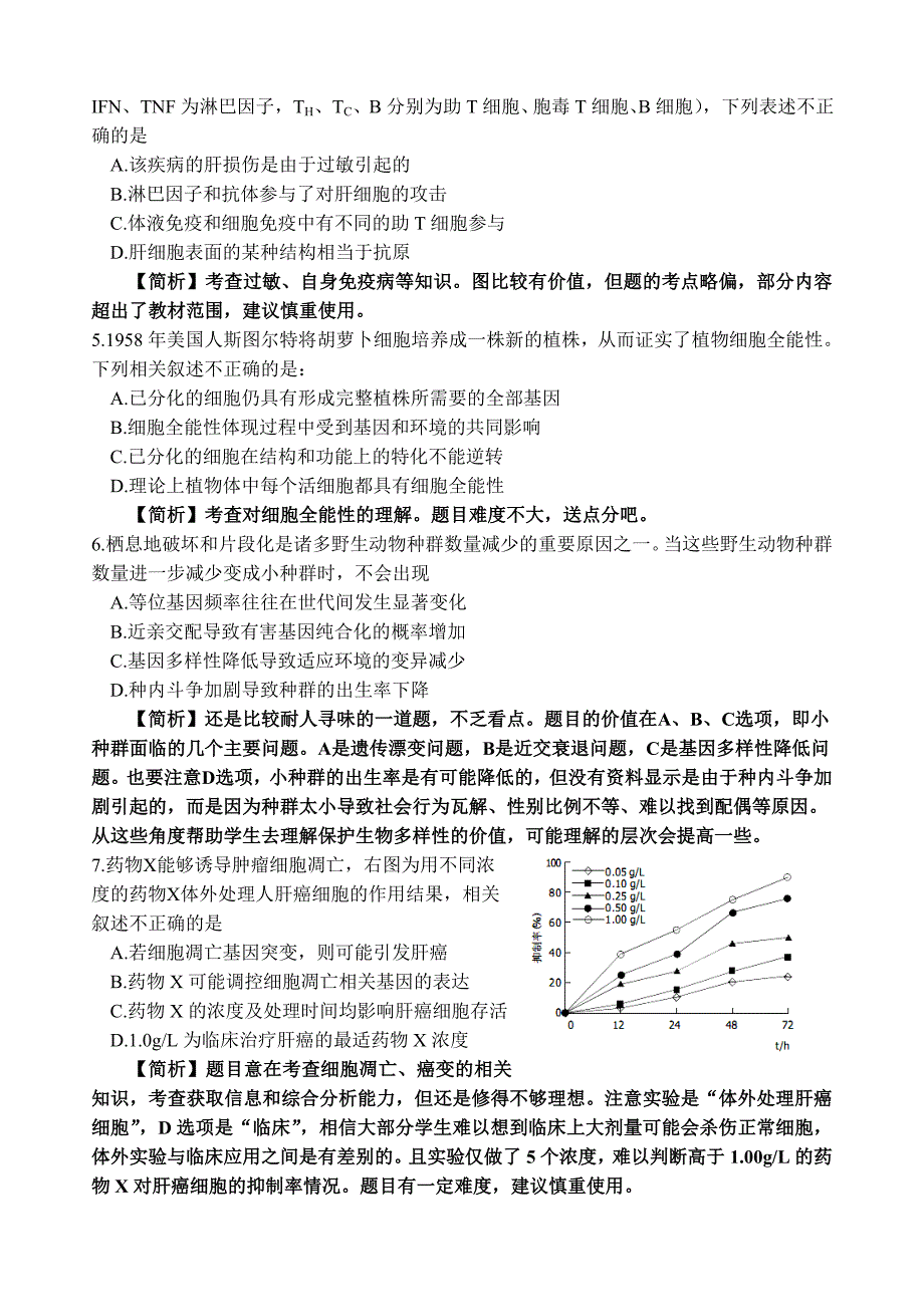 高三生物查漏补缺题正式稿学生用_第2页