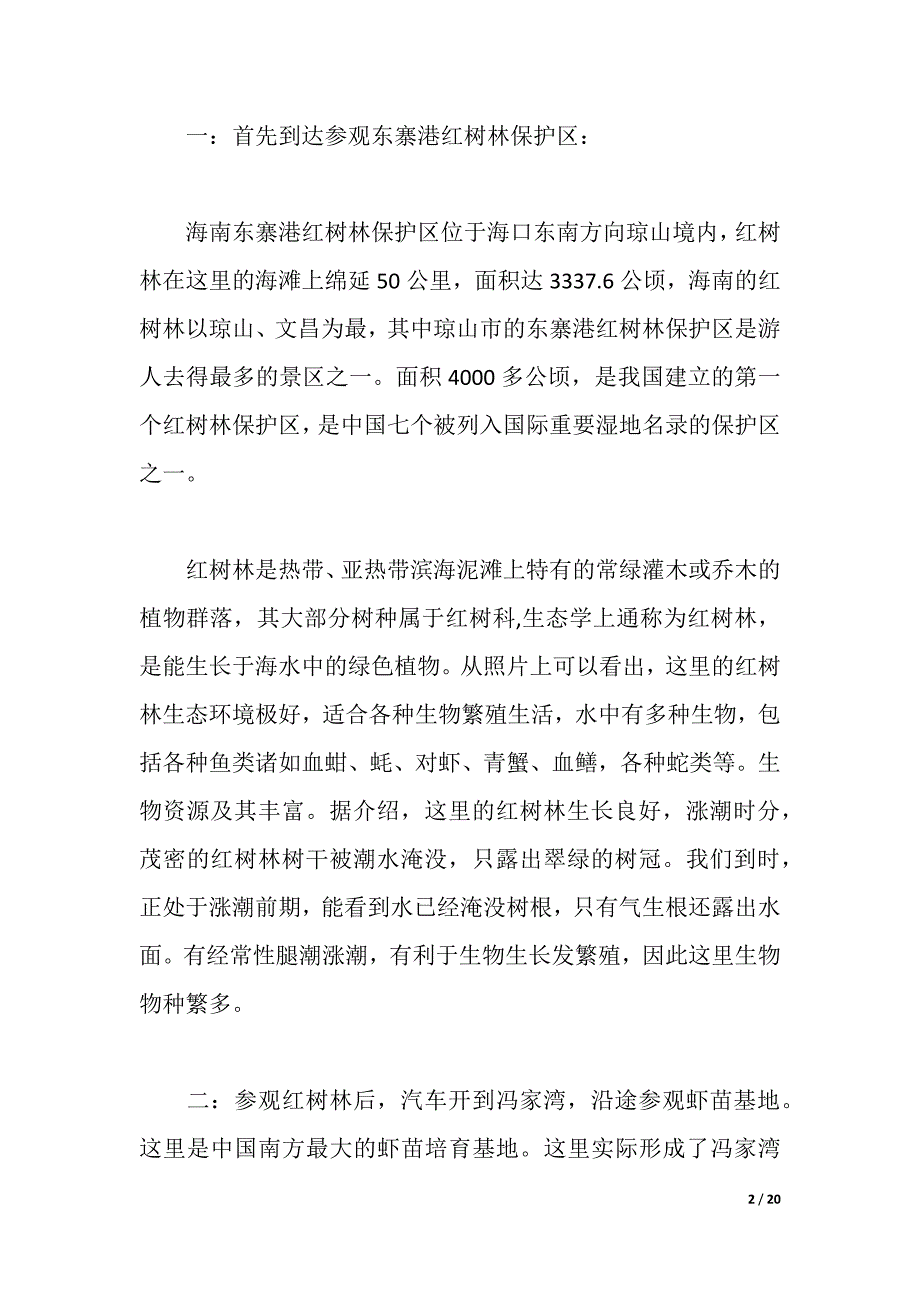 2021参观实习报告3篇（2021年整理）_第2页