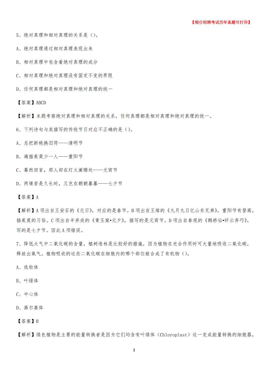2020年河北省邯郸市鸡泽县农村商业银行招聘考试真题_第3页