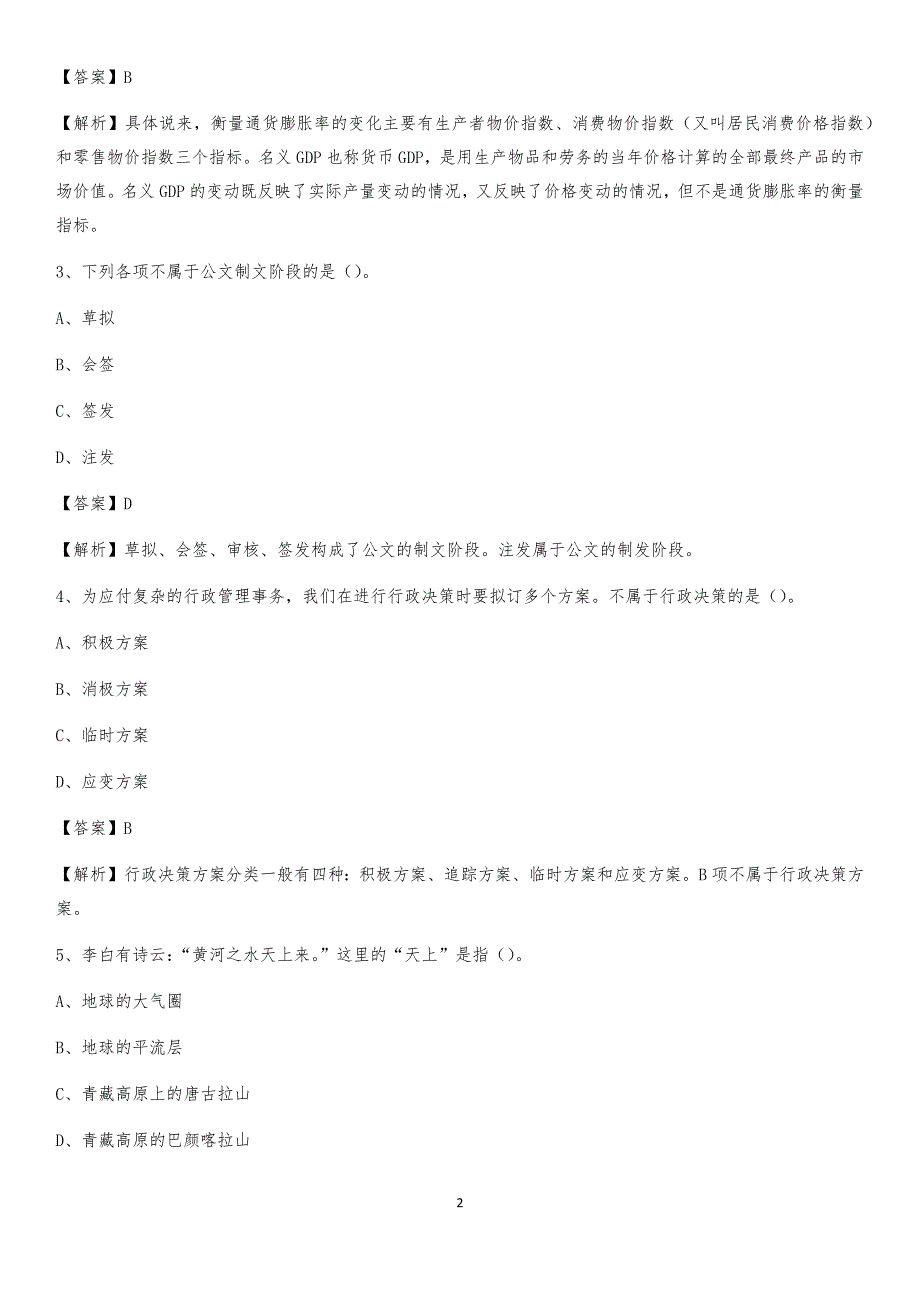 2020上半年黑龙江省伊春市南岔区人民银行招聘毕业生试题及答案解析_第2页