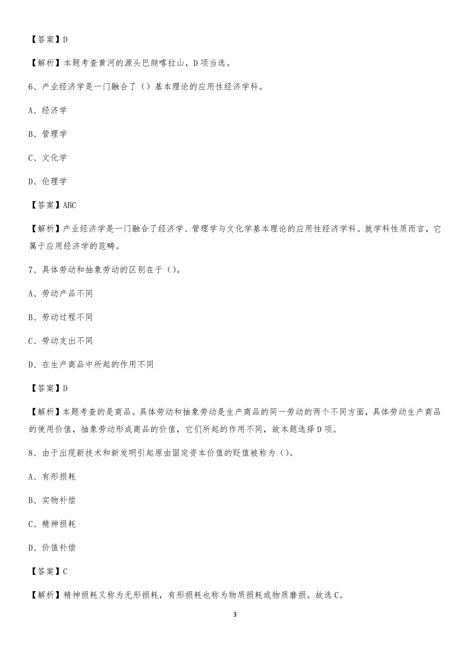 2020上半年黑龙江省伊春市南岔区人民银行招聘毕业生试题及答案解析_第3页