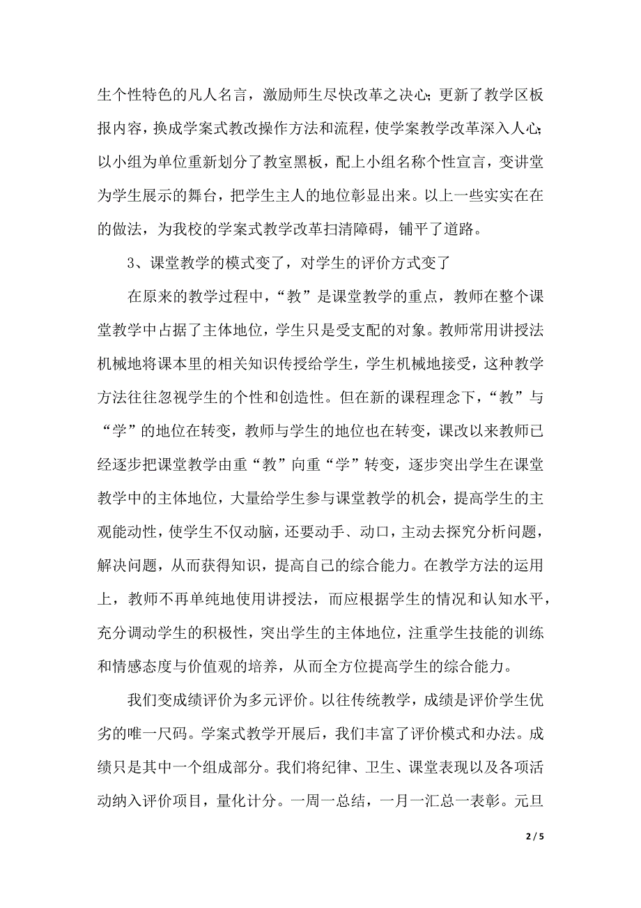 “学案式”教学推行工作调研报告（2021年整理）_第2页