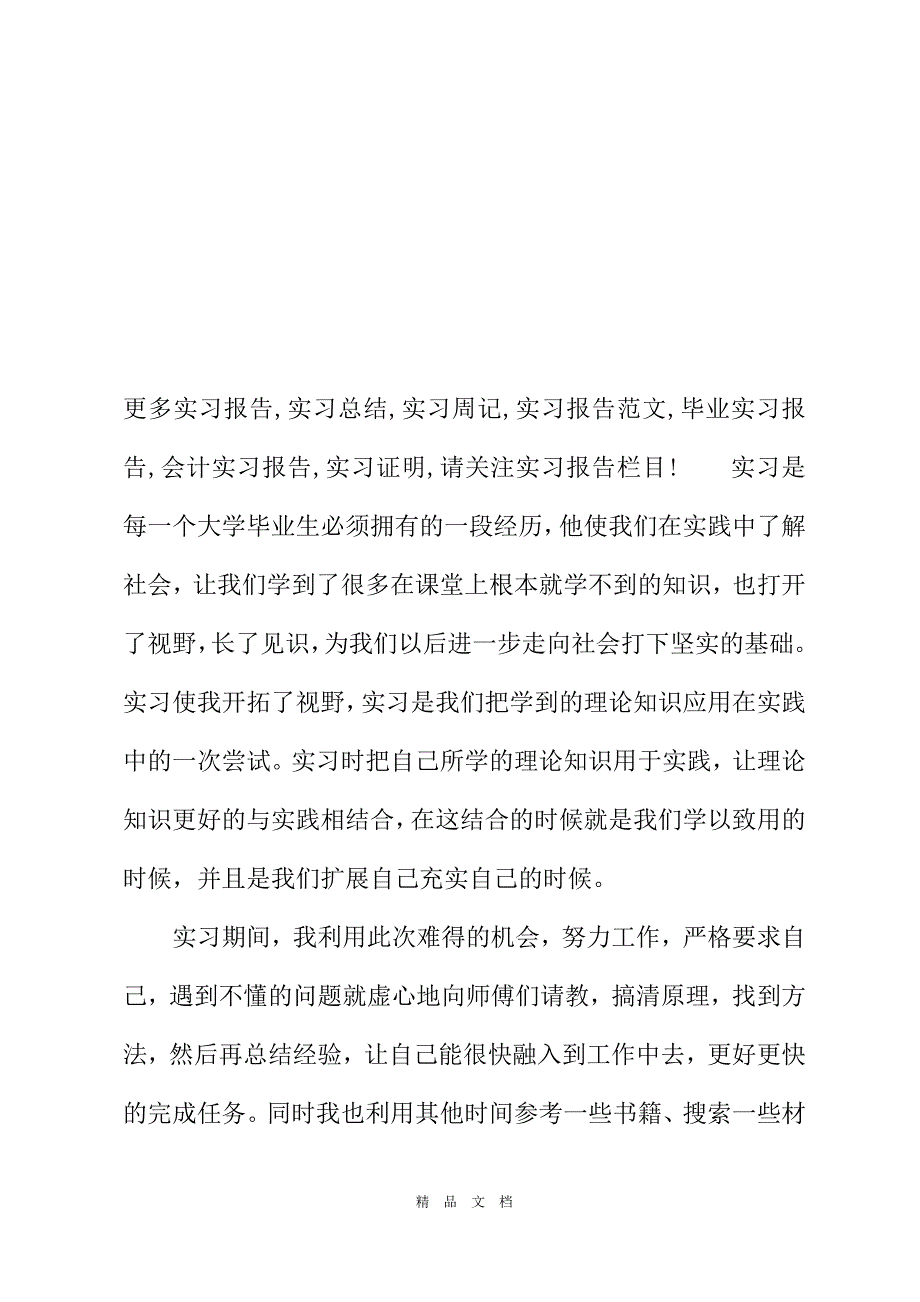 2021年大学生寒假企业生产实习总结范文-[精选WORD]_第2页