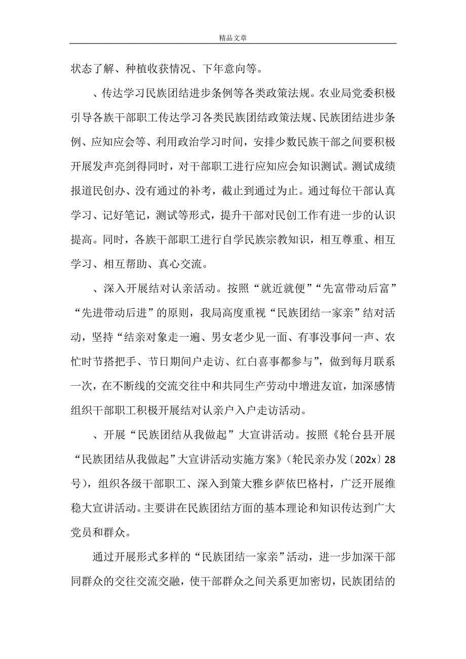 《轮台县农业局民族团结一家亲活动半年总结》_第2页