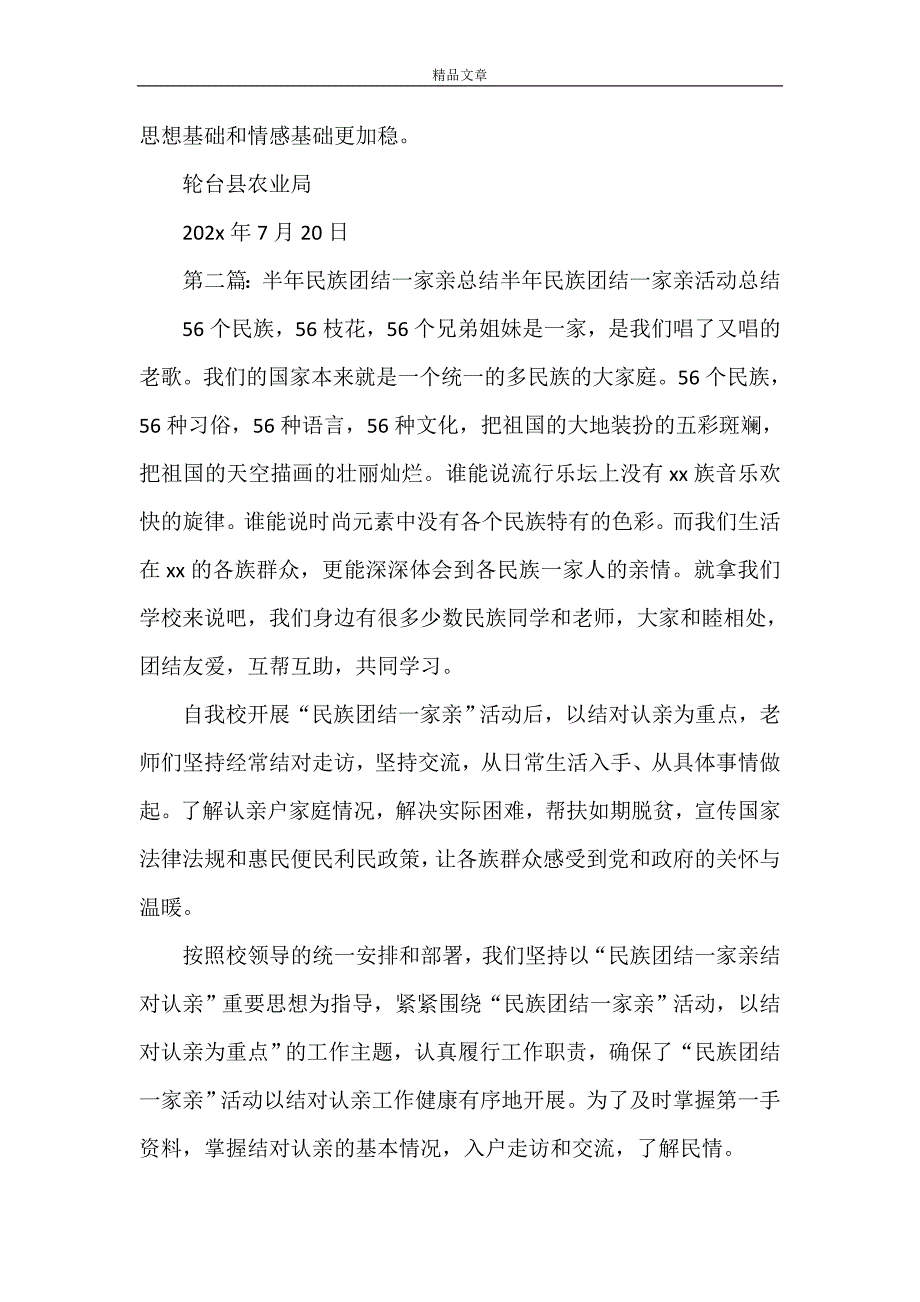 《轮台县农业局民族团结一家亲活动半年总结》_第3页