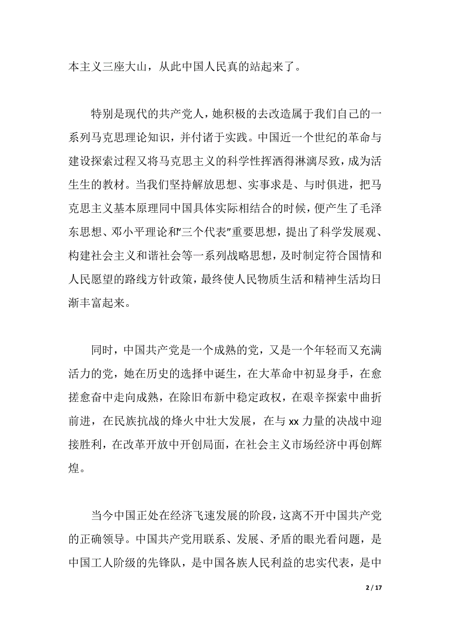 2021高中生党课感想3篇（2021年整理）_第2页