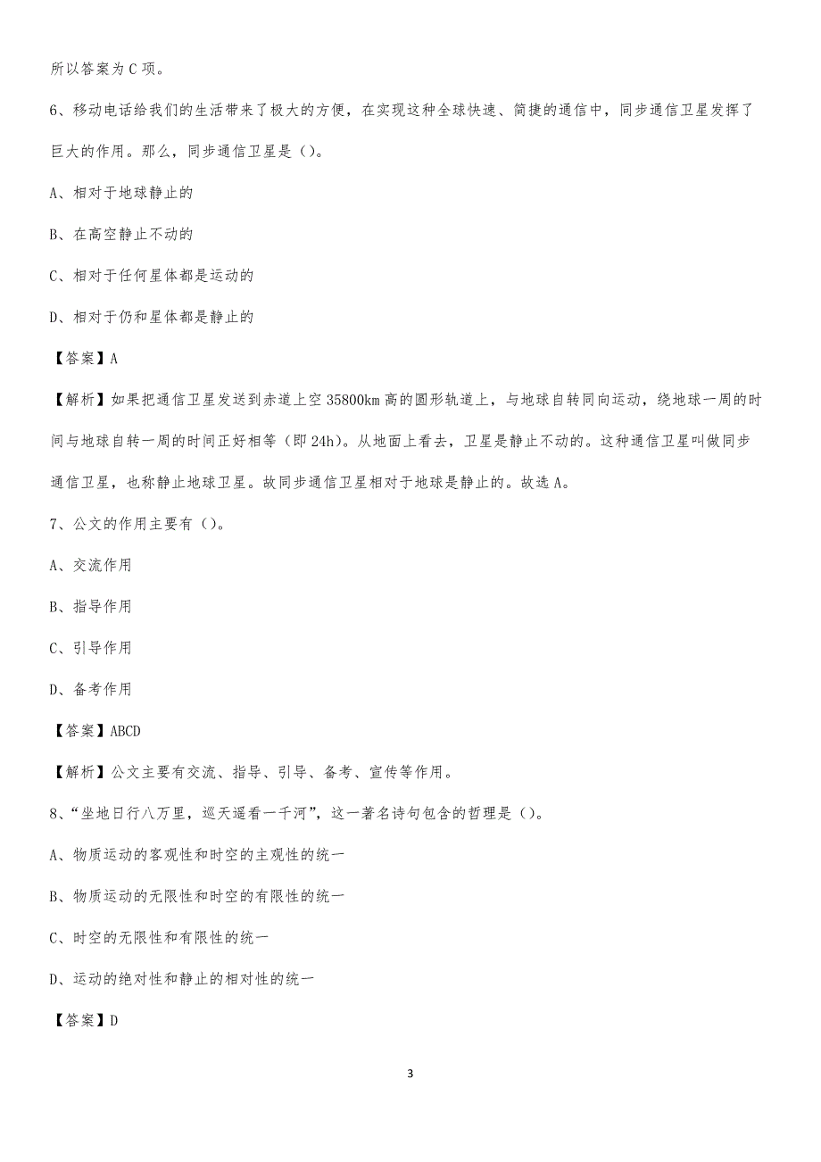 2020上半年福建省福州市罗源县人民银行招聘毕业生试题及答案解析_第3页