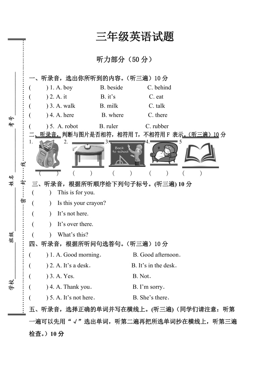 译林版三年级英语上册期中试卷合集_第1页