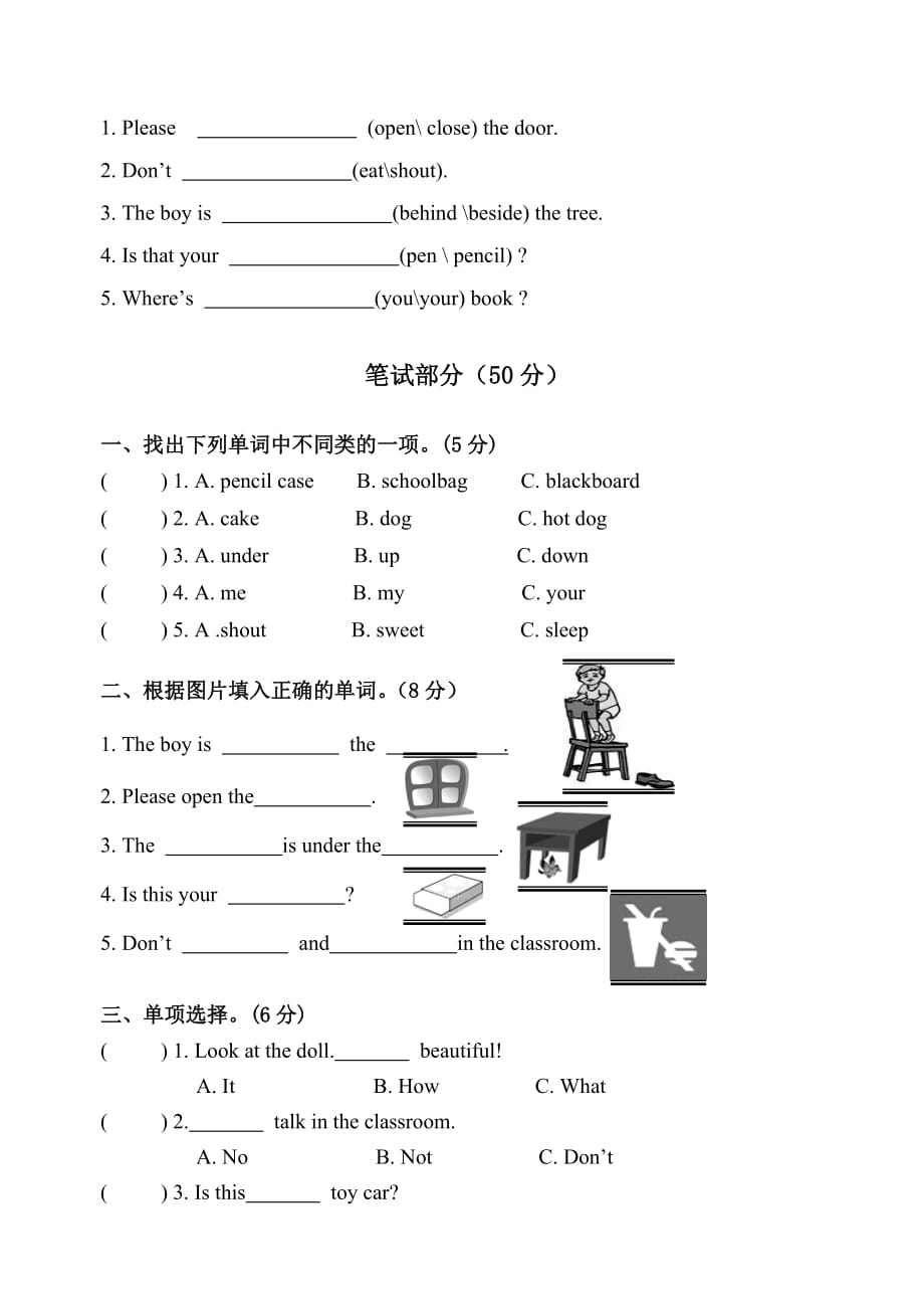 译林版三年级英语上册期中试卷合集_第2页