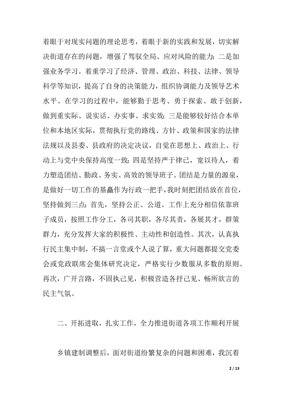 2021年述职述廉报告_6（2021年整理）_第2页