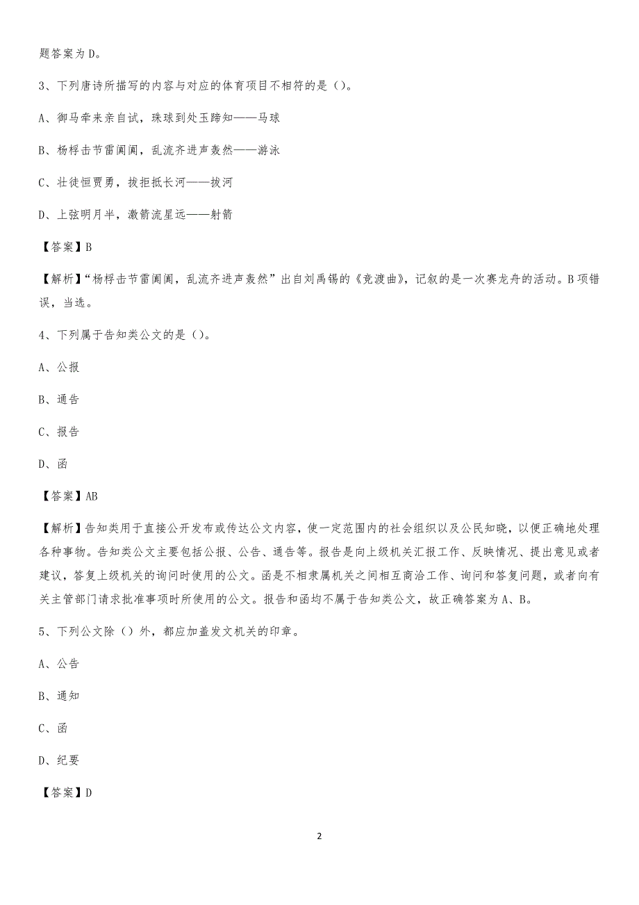 2020下半年湖北省十堰市张湾区联通公司招聘试题及解析_第2页