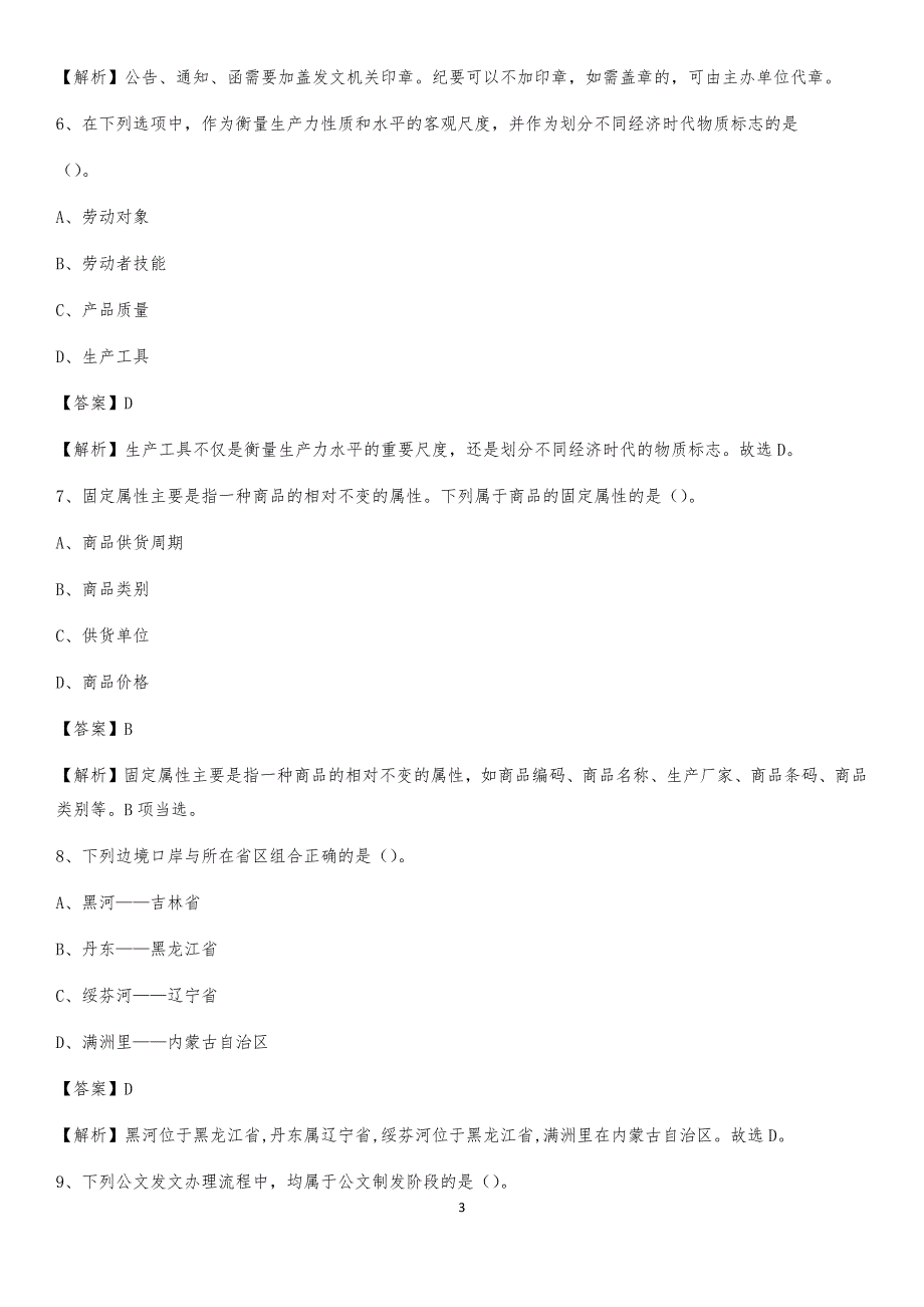 2020下半年湖北省十堰市张湾区联通公司招聘试题及解析_第3页