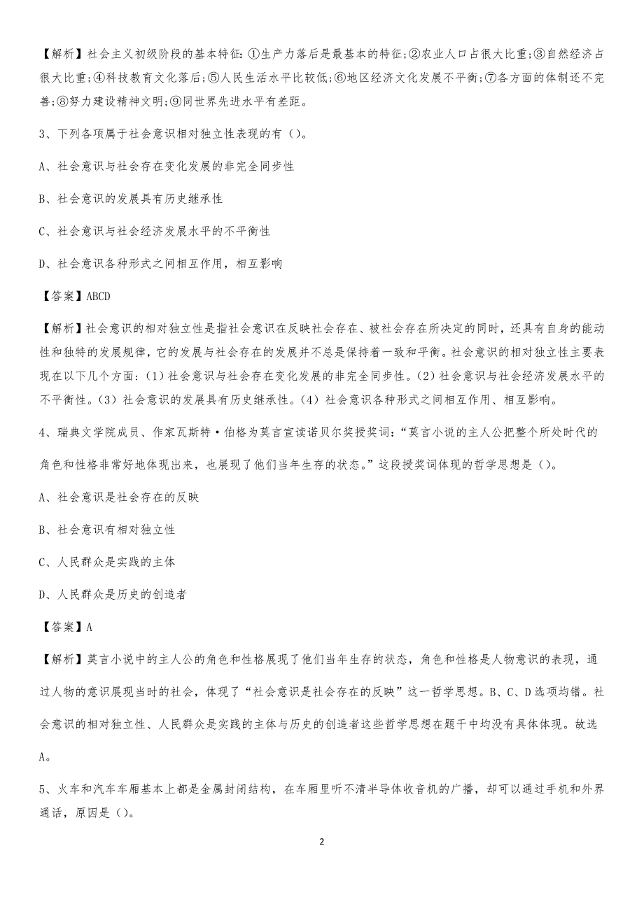 霞浦县烟草专卖局（公司）招聘考试试题及参考答案_第2页