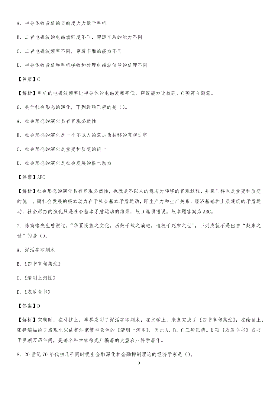 霞浦县烟草专卖局（公司）招聘考试试题及参考答案_第3页