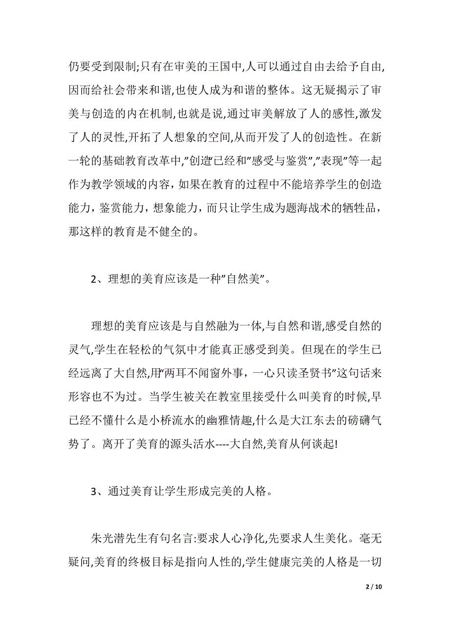 教育名著读书心得3篇《新教育之梦》（2021年整理）_第2页