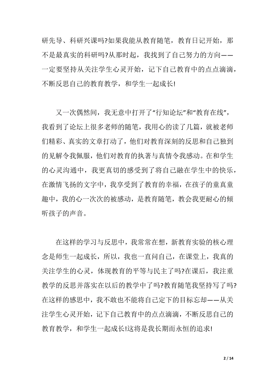 新教育之梦读书心得体会5篇总结精选观后感（2021年整理）_第2页