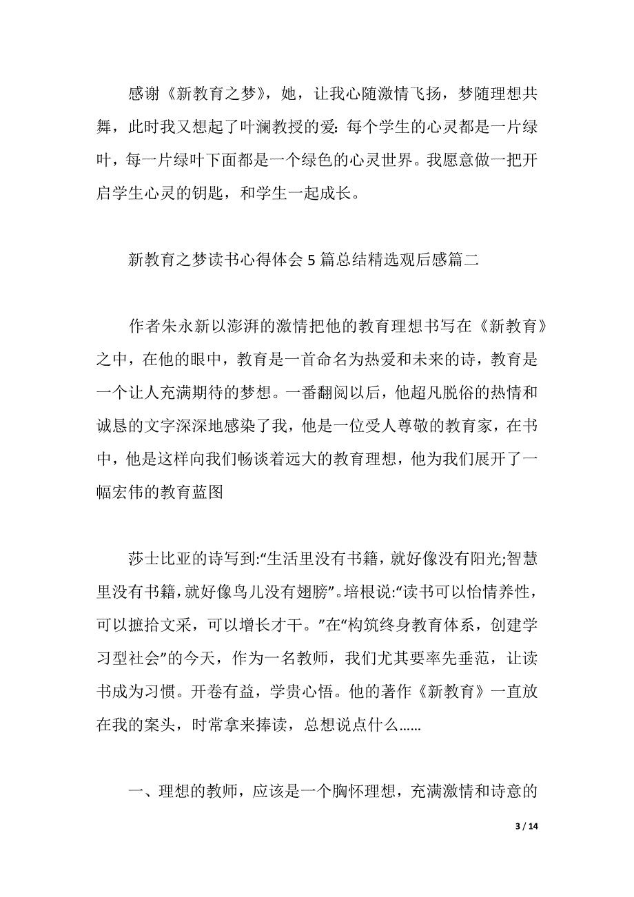 新教育之梦读书心得体会5篇总结精选观后感（2021年整理）_第3页