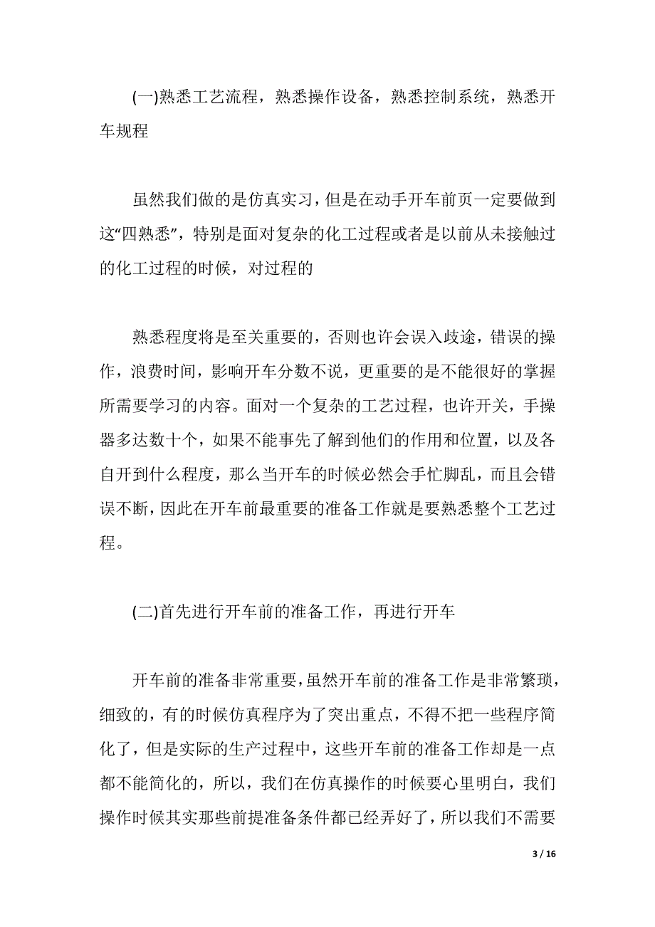 仿真实习心得体会范文（2021年整理）_第3页