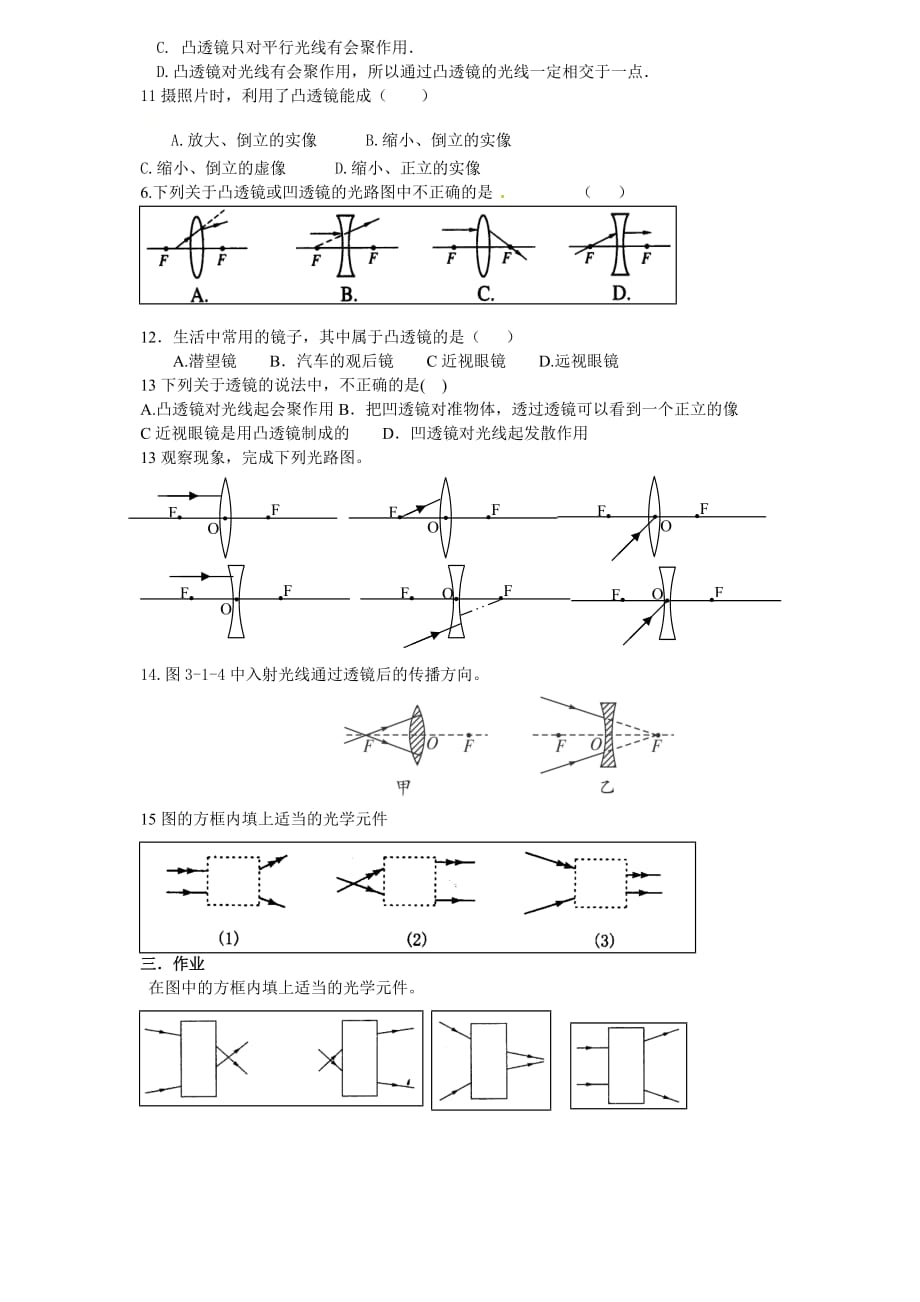 七年级科学2.6透镜练习题(无答案)_第2页