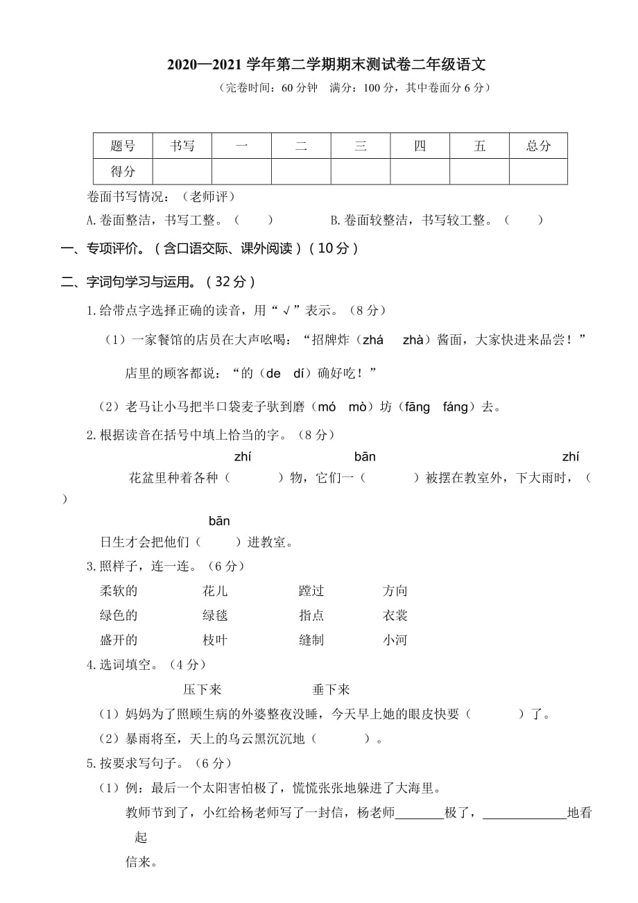 2020—2021学年第二学期期末测试卷二年级语文含答案_第1页