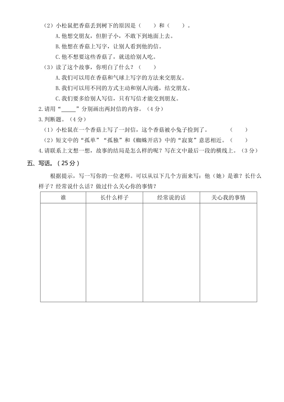 2020—2021学年第二学期期末测试卷二年级语文含答案_第3页