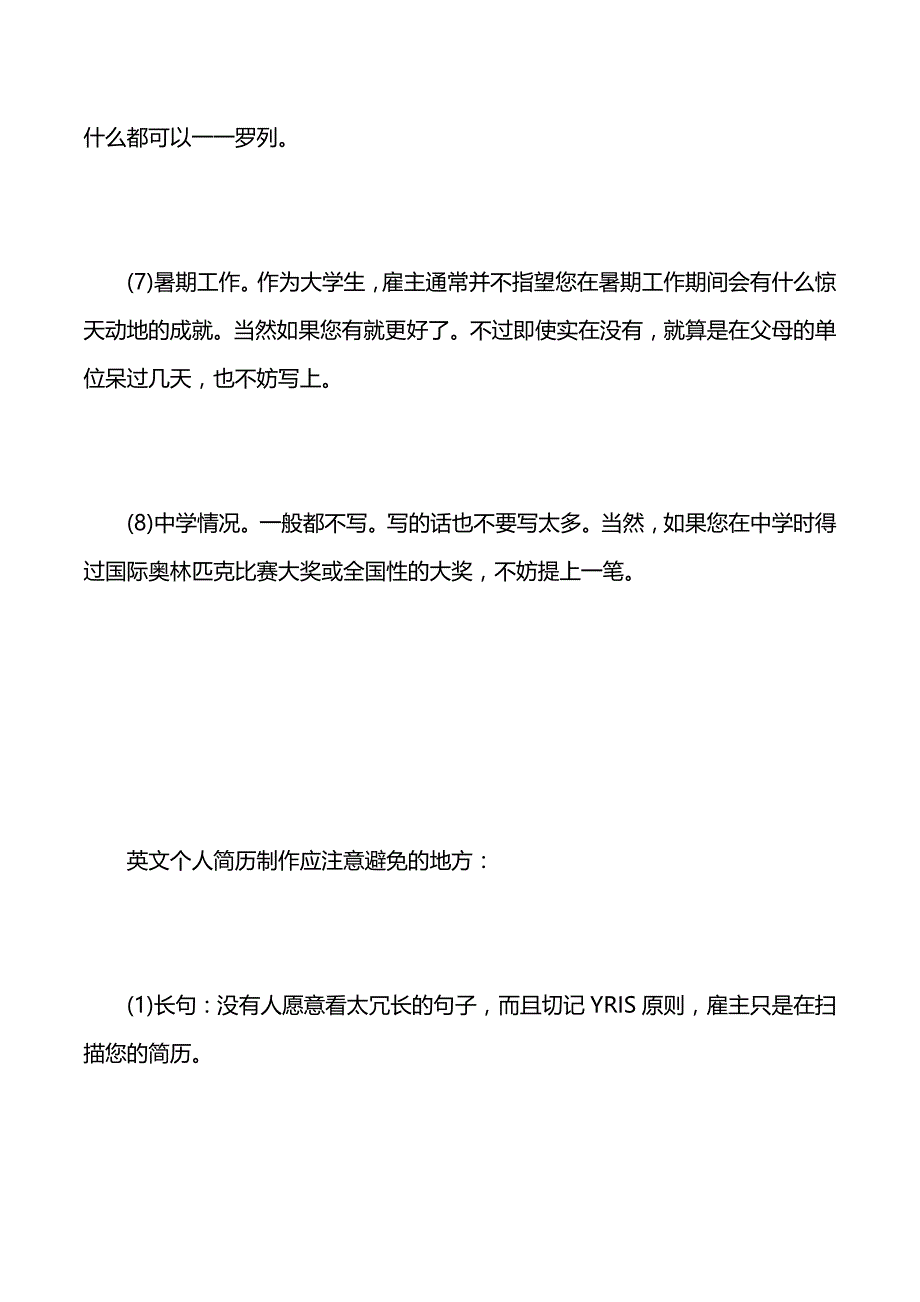 英文个人简历制作方法（2021年整理）_第3页