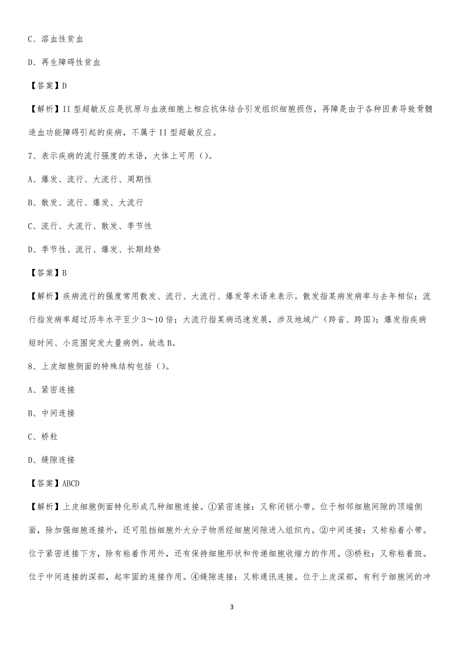 扬州市第四人民医院招聘试题及解析_第3页