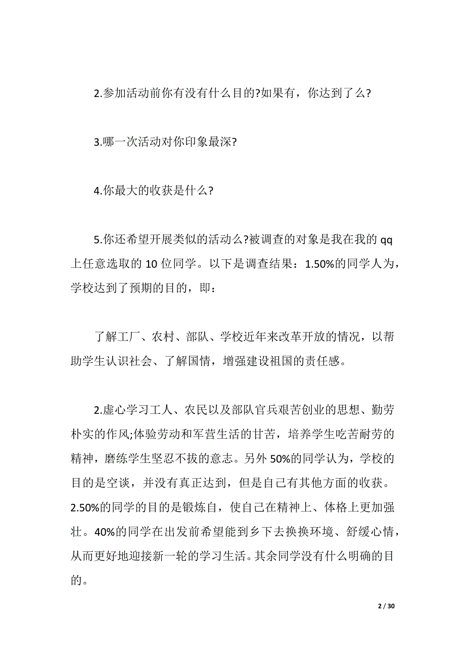 2021年高中生调查报告4篇（2021年整理）_第2页