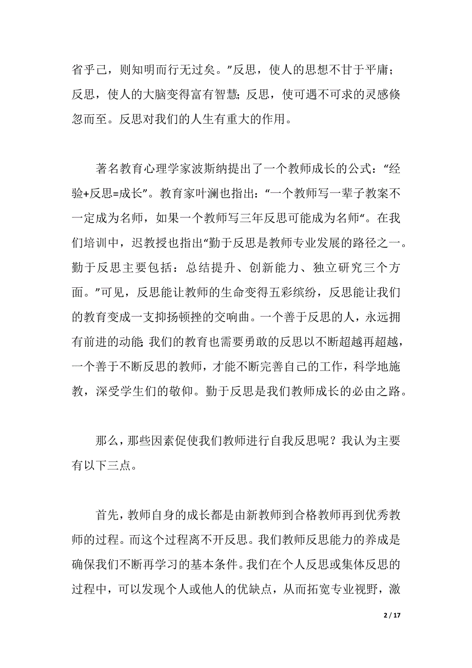 新入职教师岗位培训心得体会5篇（2021年整理）_第2页