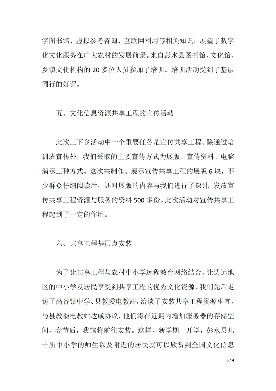 2021年三下乡社会实践报告（2021年整理）_第3页